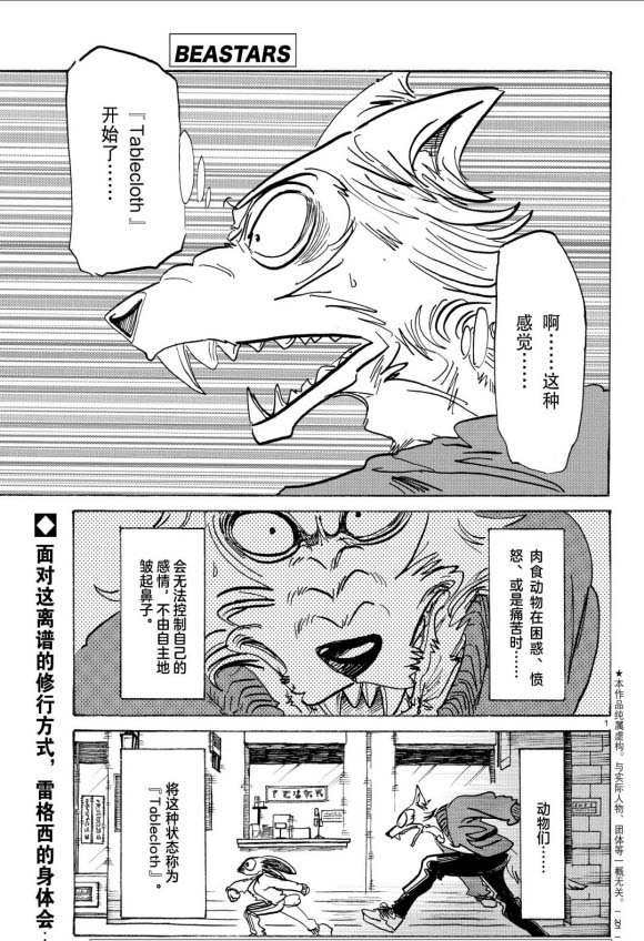 《BEASTARS》漫画最新章节第170话 试看版免费下拉式在线观看章节第【2】张图片