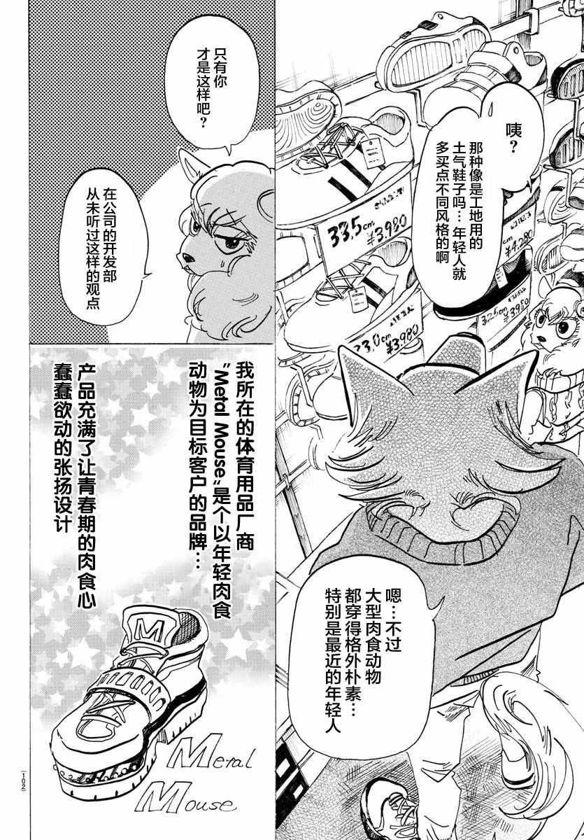 《BEASTARS》漫画最新章节第110话免费下拉式在线观看章节第【3】张图片