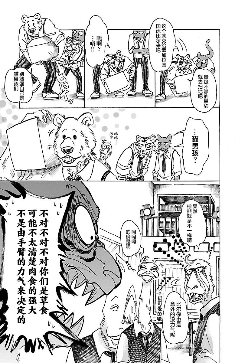 《BEASTARS》漫画最新章节第67话免费下拉式在线观看章节第【11】张图片