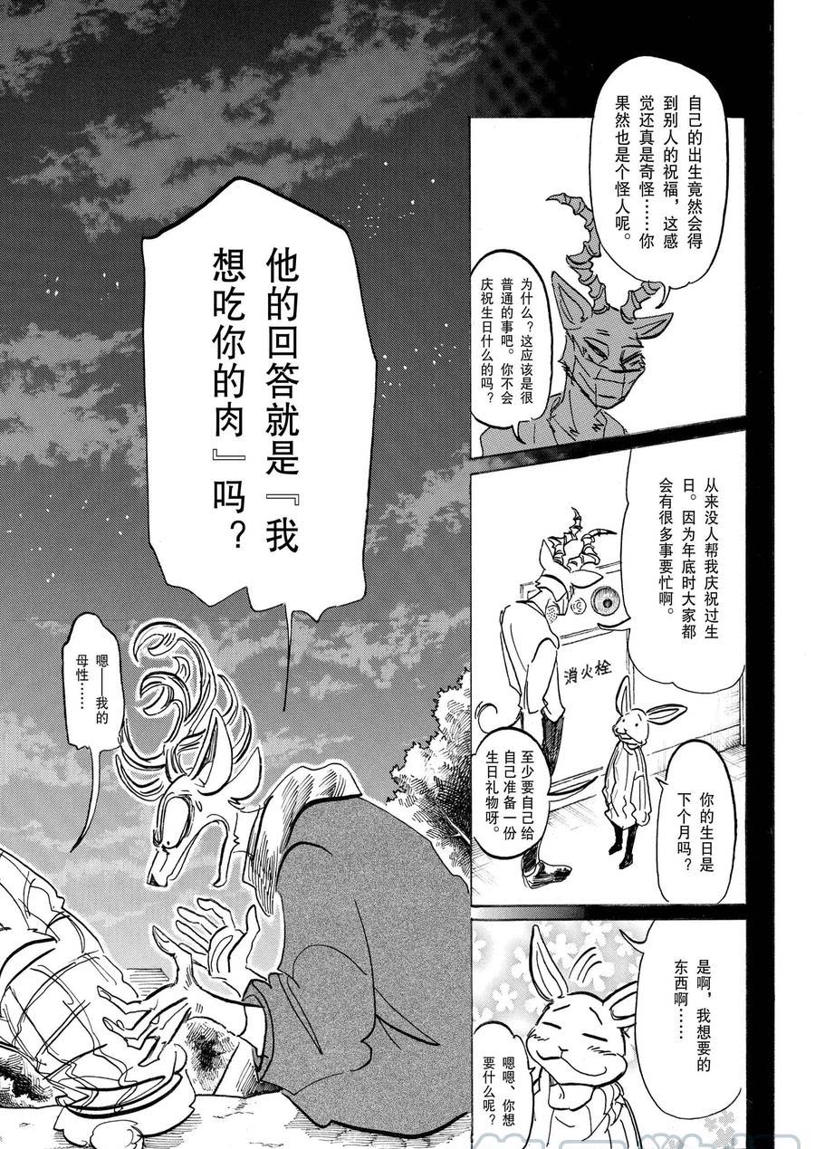 《BEASTARS》漫画最新章节第167话 试看版免费下拉式在线观看章节第【5】张图片