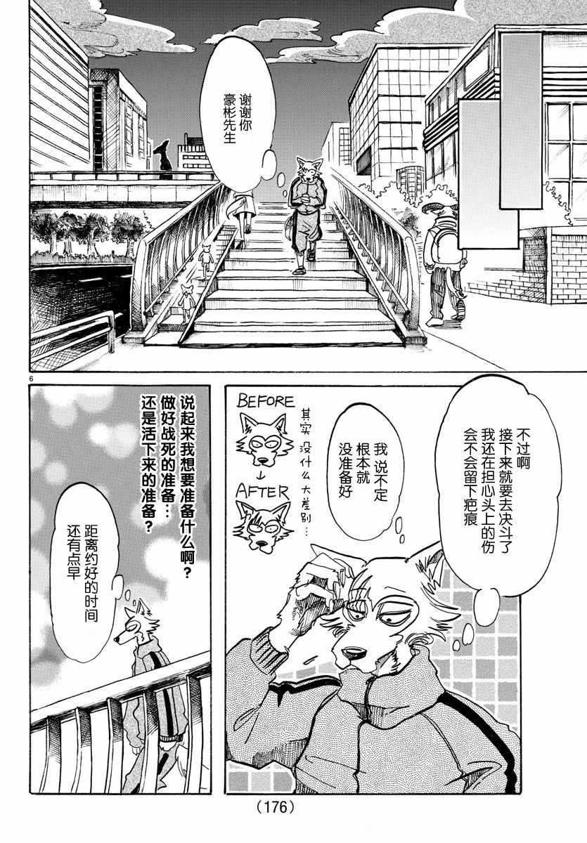 《BEASTARS》漫画最新章节第90话免费下拉式在线观看章节第【6】张图片