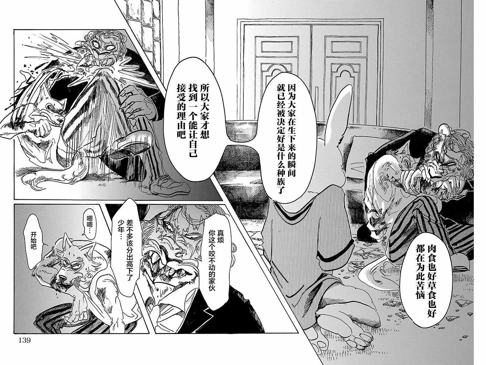 《BEASTARS》漫画最新章节第41话免费下拉式在线观看章节第【11】张图片