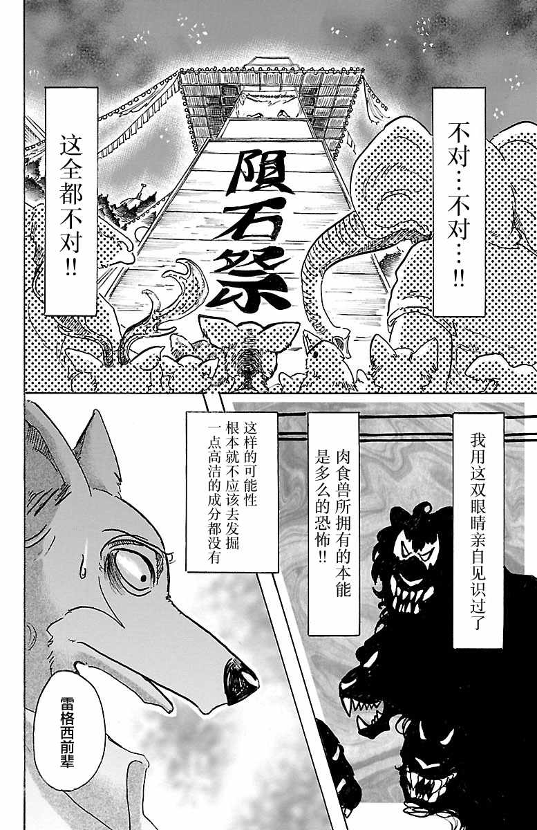 《BEASTARS》漫画最新章节第47话免费下拉式在线观看章节第【6】张图片