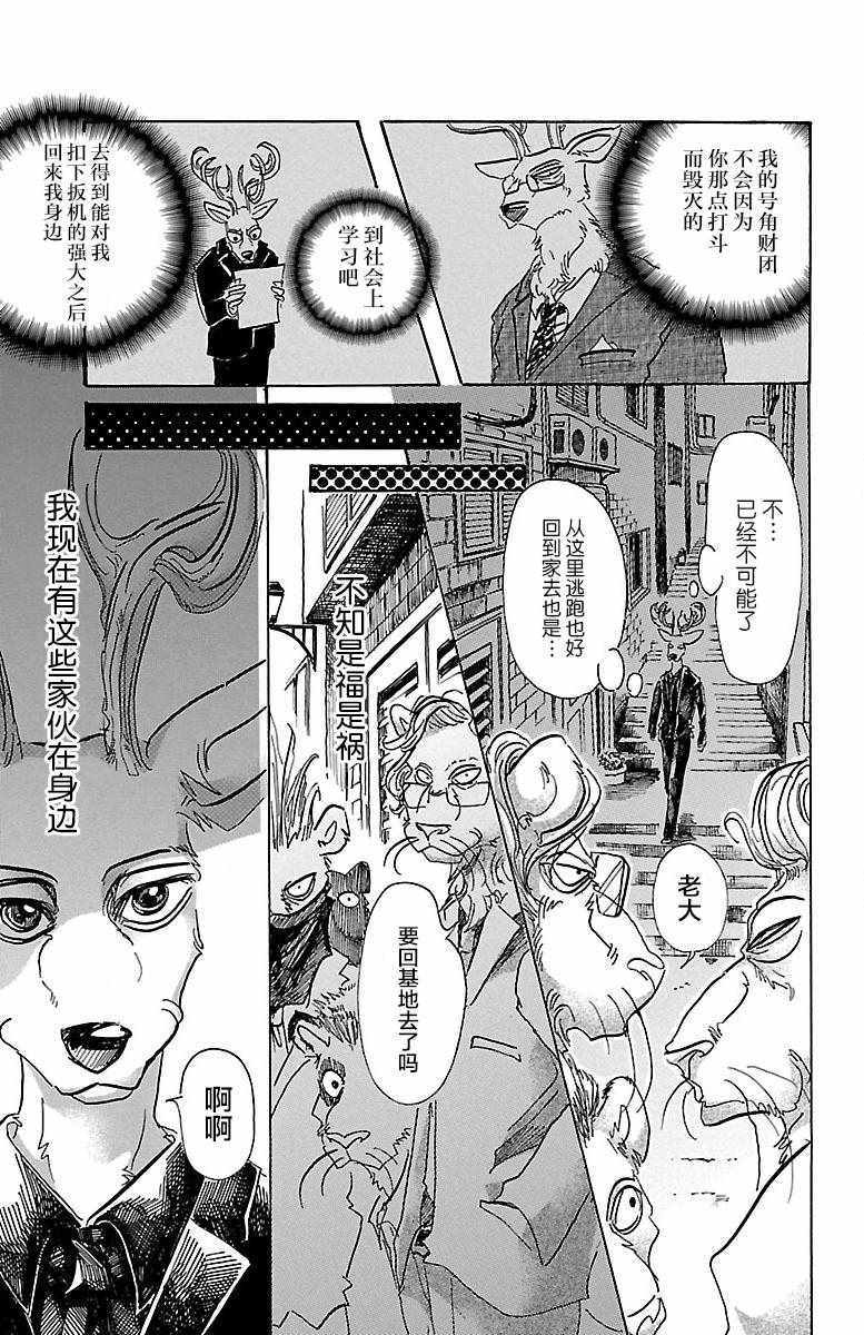 《BEASTARS》漫画最新章节第65话免费下拉式在线观看章节第【17】张图片