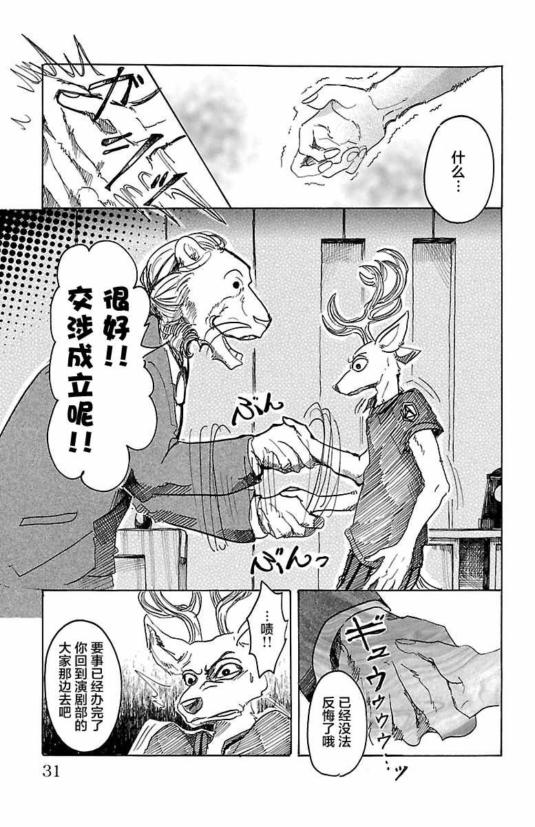 《BEASTARS》漫画最新章节第36话免费下拉式在线观看章节第【7】张图片