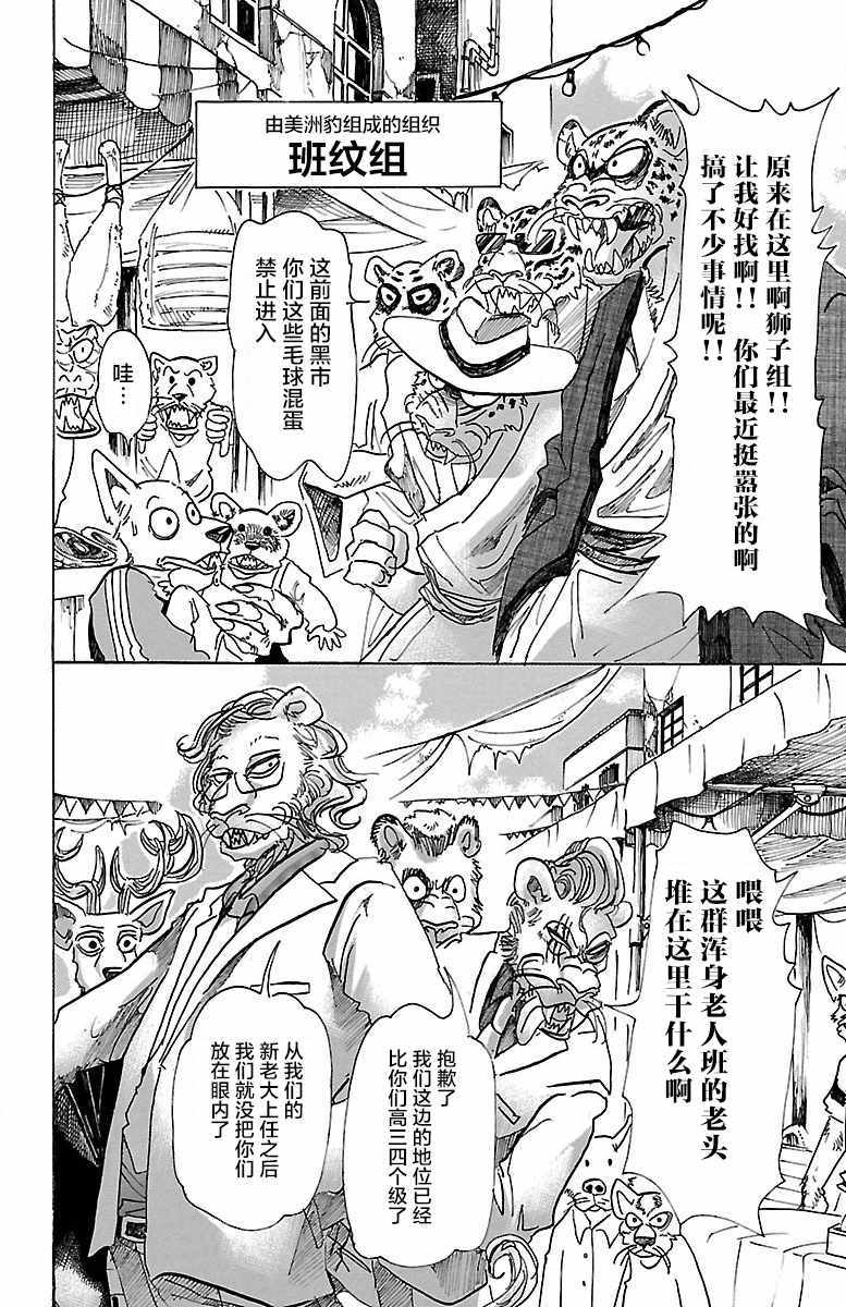 《BEASTARS》漫画最新章节第66话免费下拉式在线观看章节第【4】张图片