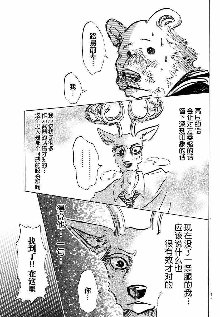 《BEASTARS》漫画最新章节第97话免费下拉式在线观看章节第【8】张图片