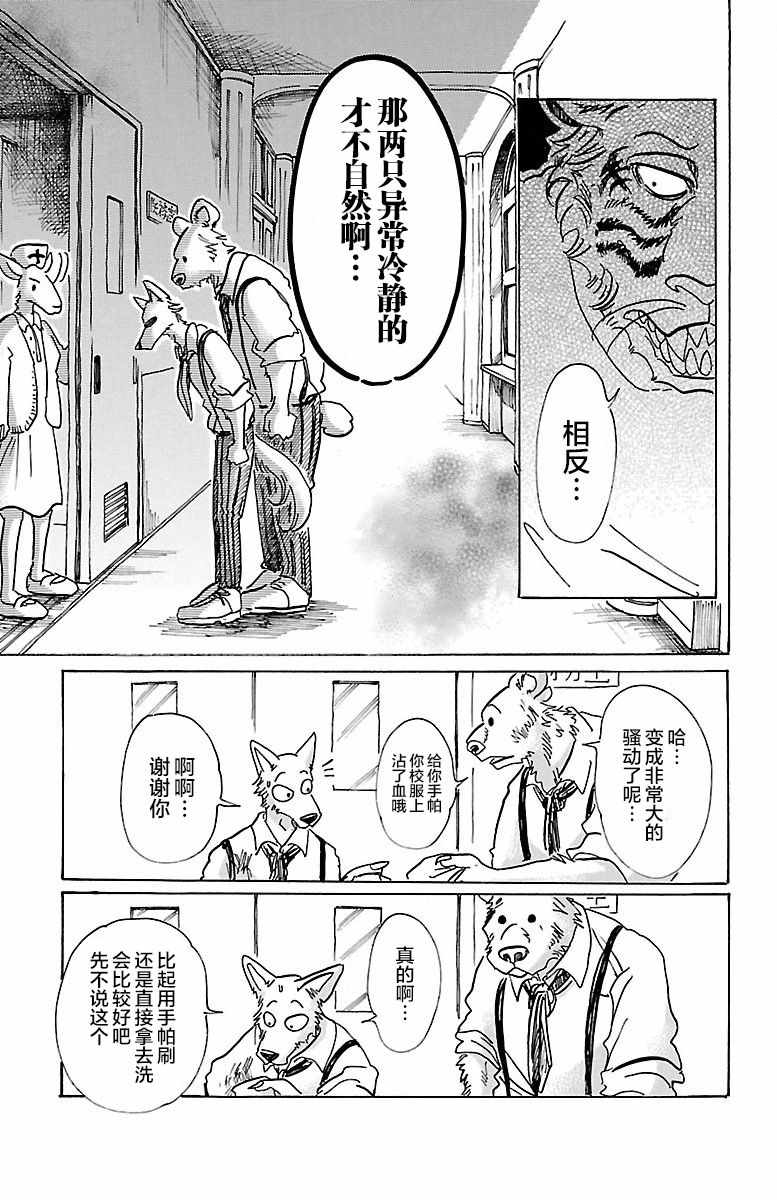 《BEASTARS》漫画最新章节第71话免费下拉式在线观看章节第【18】张图片