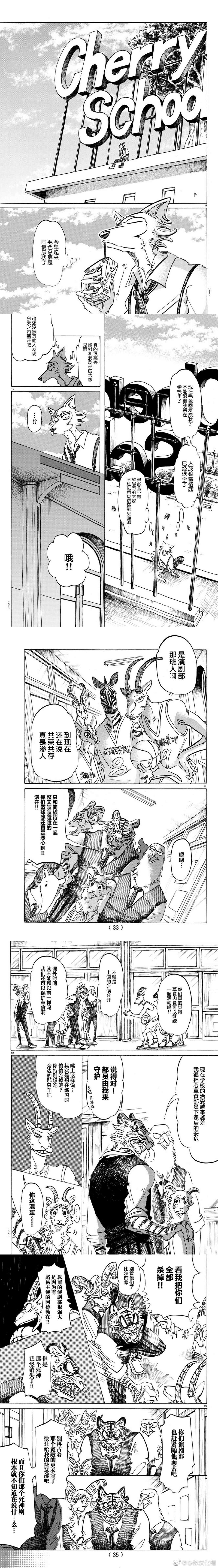 《BEASTARS》漫画最新章节第157话 不用暗转也能出场的阿德勒免费下拉式在线观看章节第【5】张图片