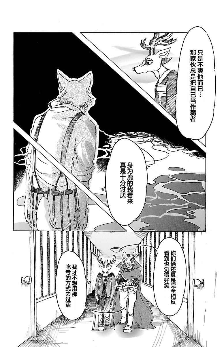 《BEASTARS》漫画最新章节第14话免费下拉式在线观看章节第【8】张图片