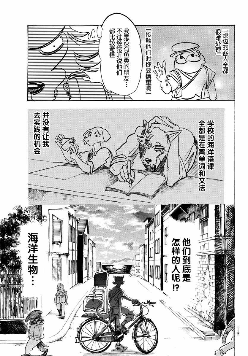 《BEASTARS》漫画最新章节第108话免费下拉式在线观看章节第【7】张图片