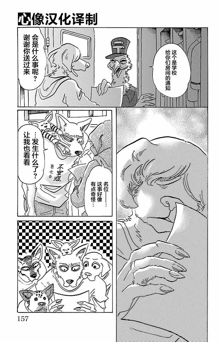 《BEASTARS》漫画最新章节第78话免费下拉式在线观看章节第【3】张图片