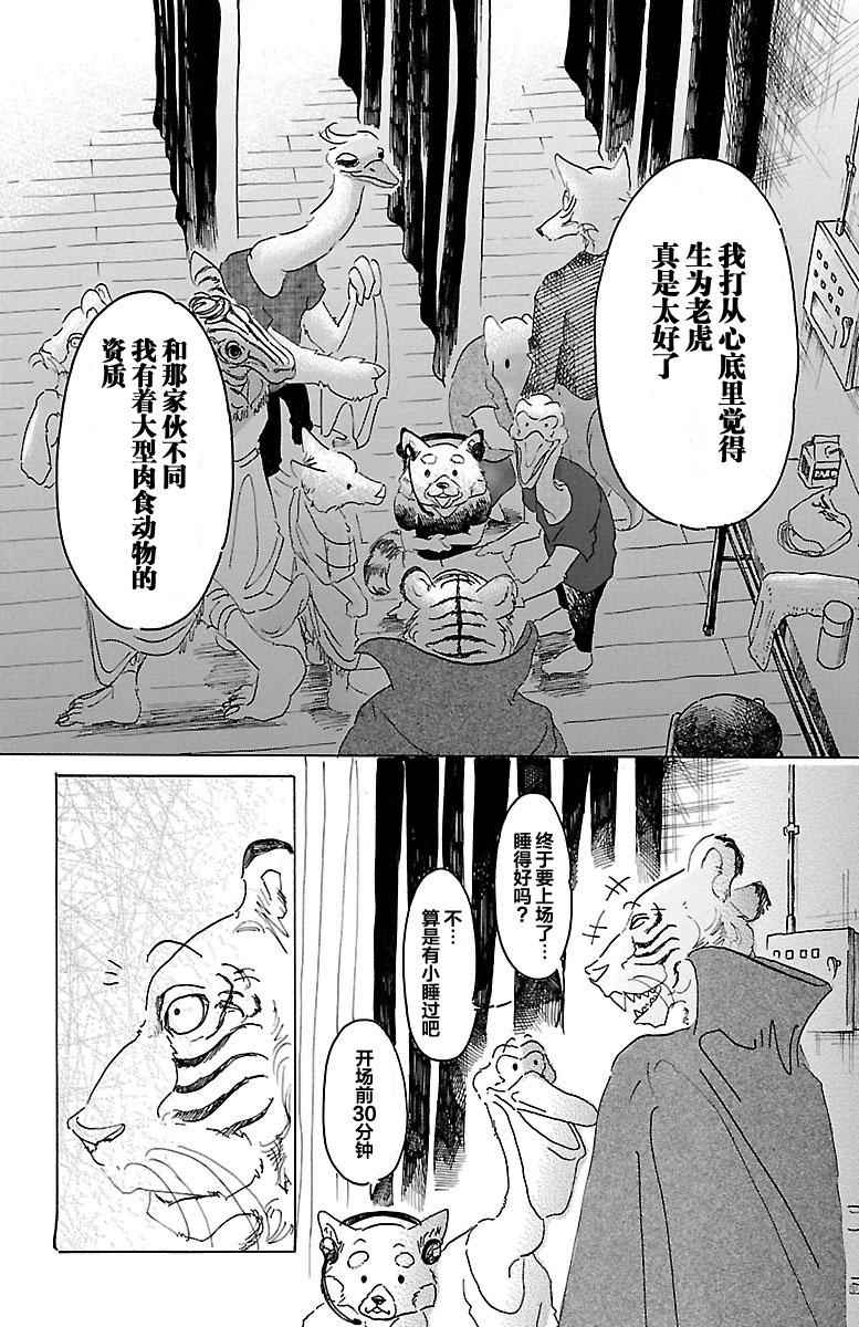 《BEASTARS》漫画最新章节第14话免费下拉式在线观看章节第【9】张图片