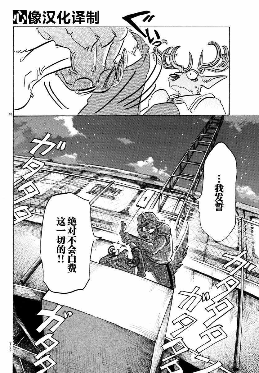 《BEASTARS》漫画最新章节第95话免费下拉式在线观看章节第【17】张图片