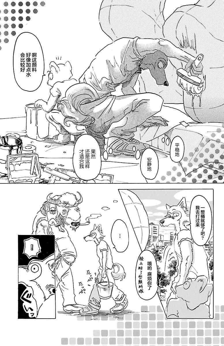 《BEASTARS》漫画最新章节第28话免费下拉式在线观看章节第【12】张图片