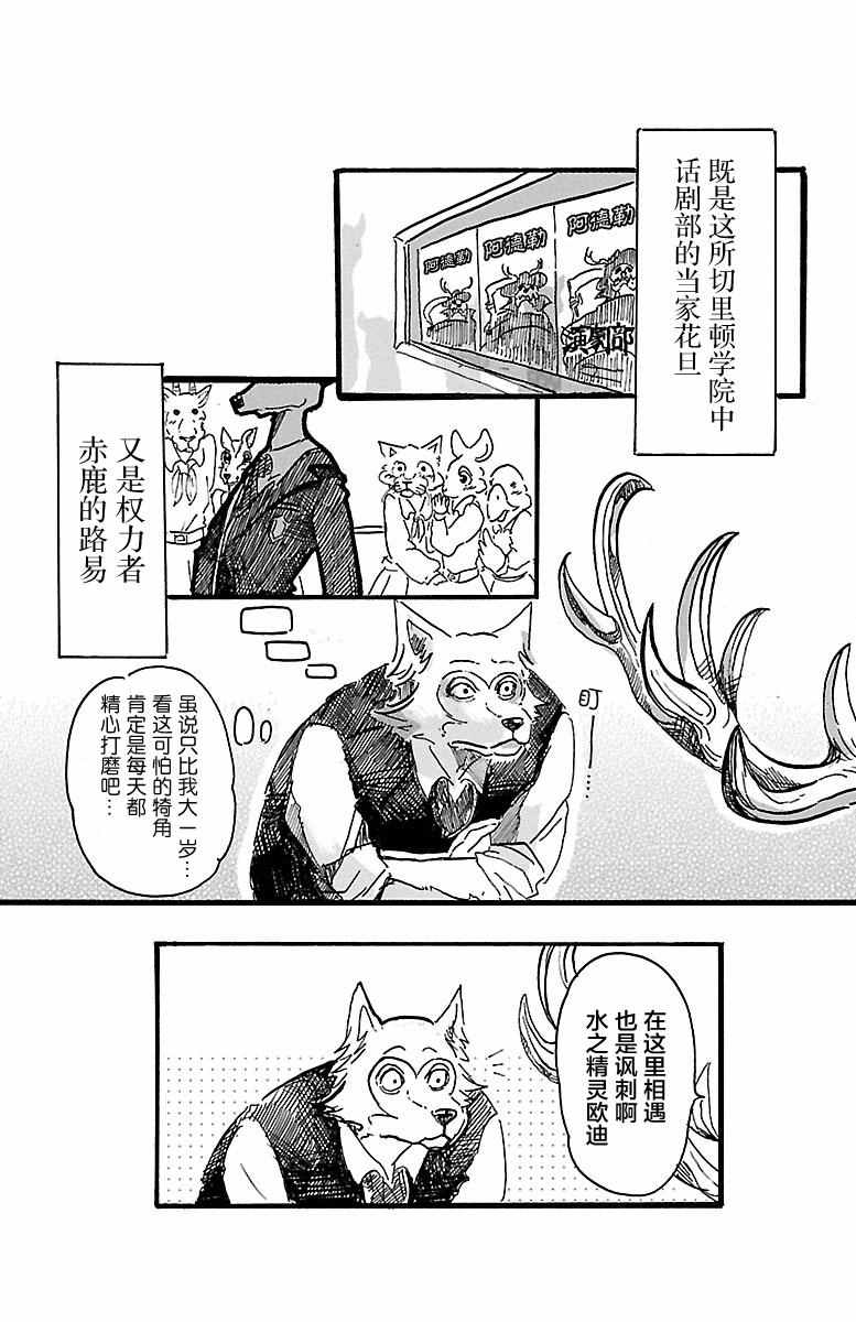 《BEASTARS》漫画最新章节第3话免费下拉式在线观看章节第【9】张图片