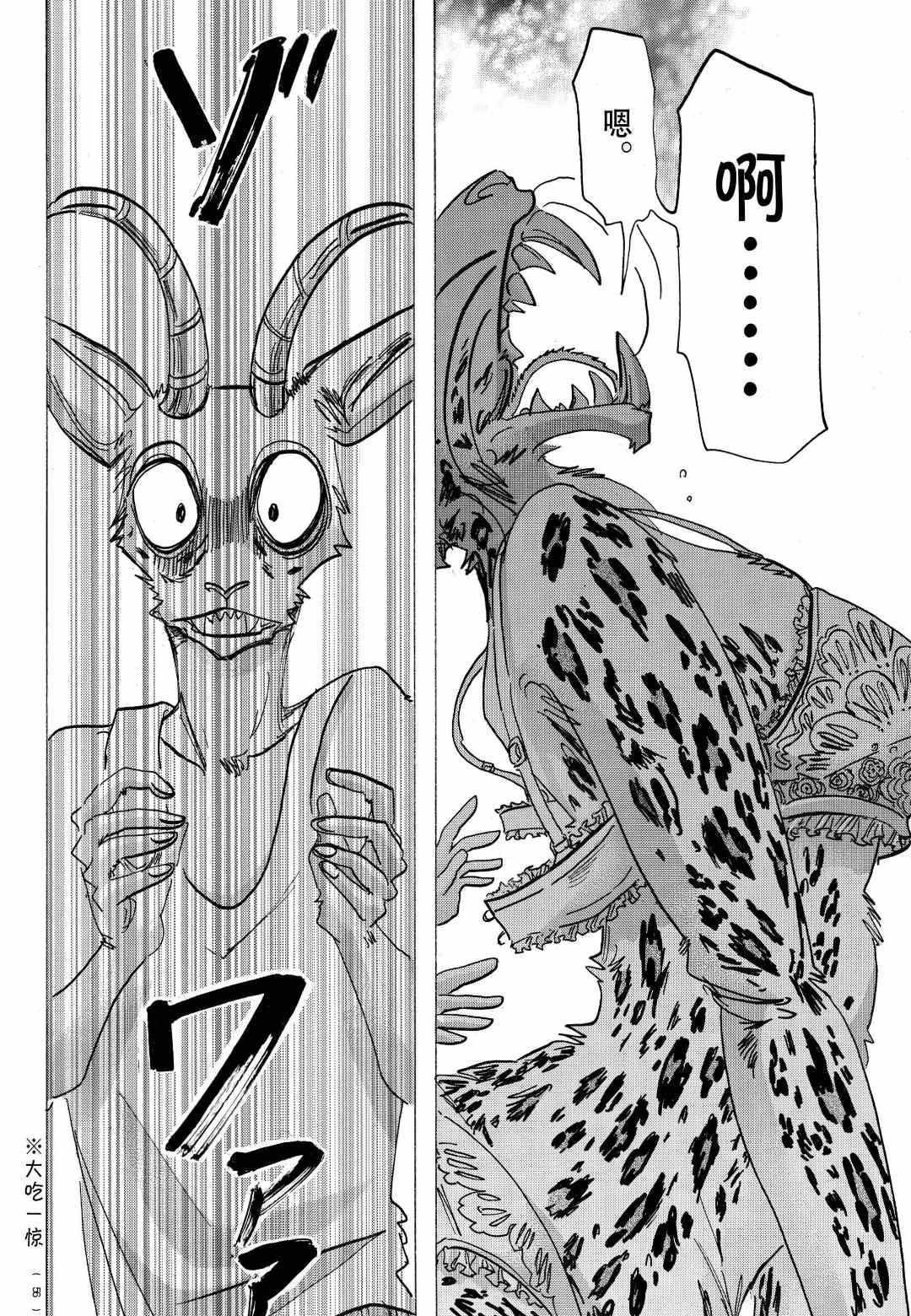 《BEASTARS》漫画最新章节第181话 试看版免费下拉式在线观看章节第【15】张图片