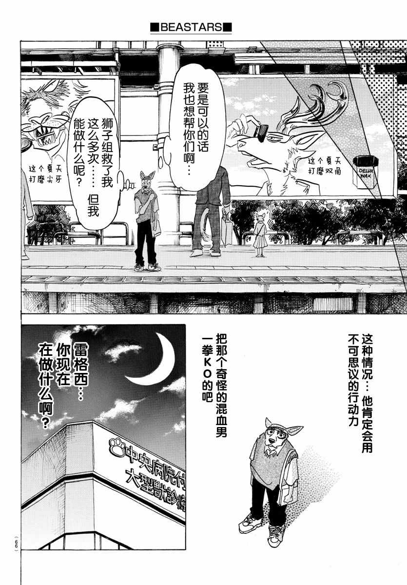 《BEASTARS》漫画最新章节第132话免费下拉式在线观看章节第【12】张图片