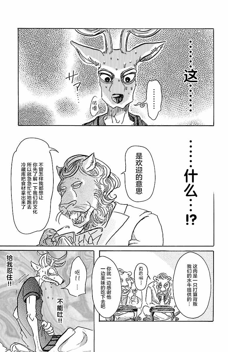 《BEASTARS》漫画最新章节第51话免费下拉式在线观看章节第【15】张图片