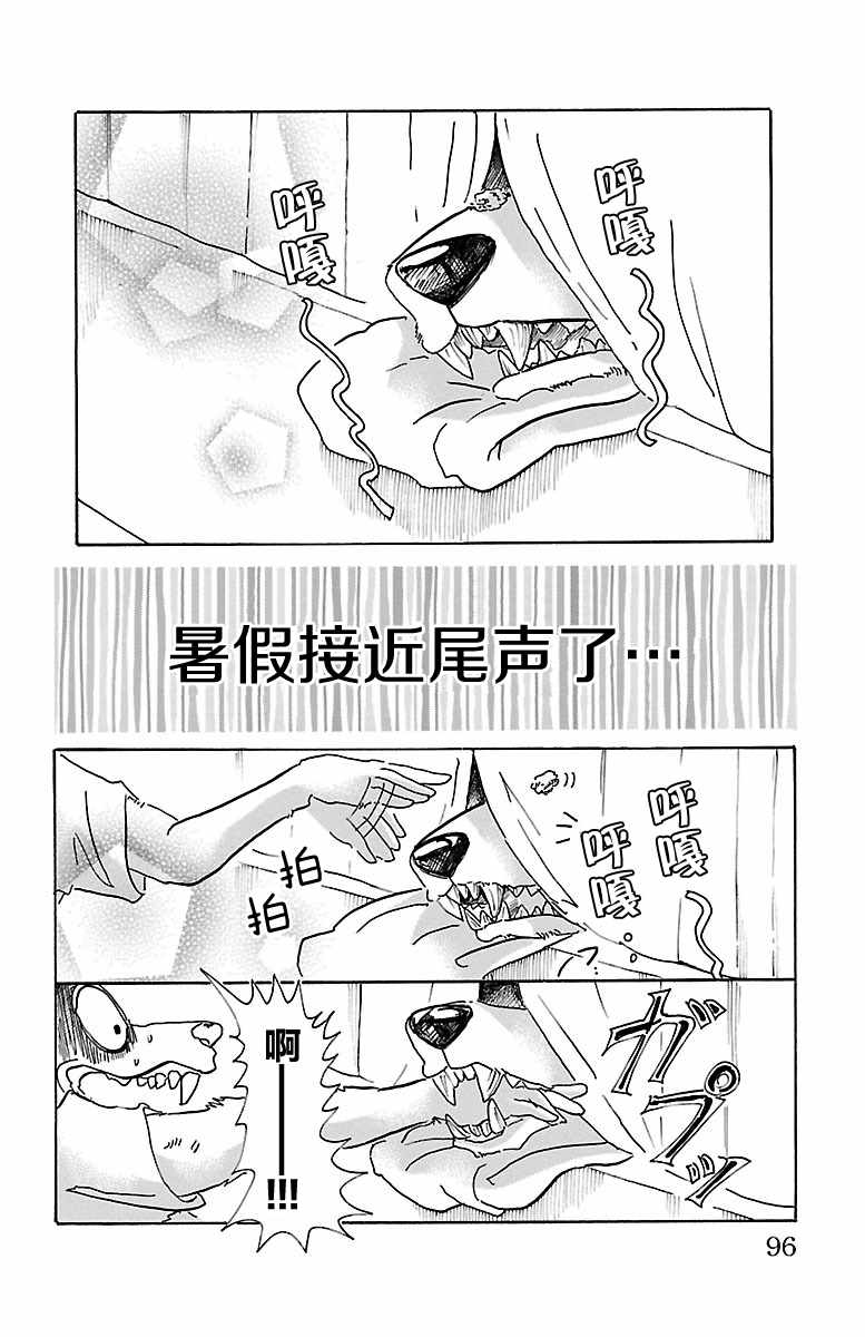 《BEASTARS》漫画最新章节第48话免费下拉式在线观看章节第【2】张图片