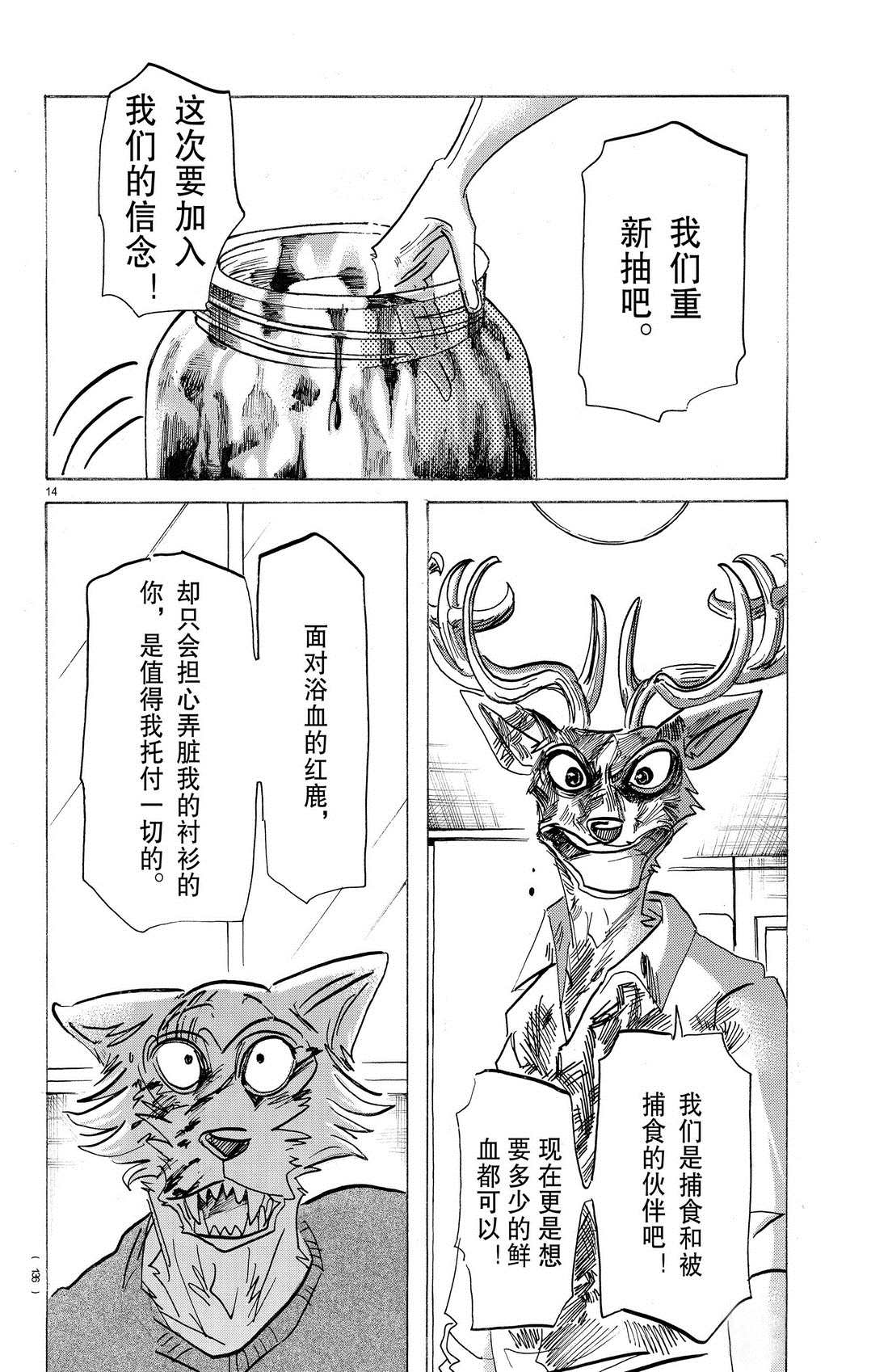 《BEASTARS》漫画最新章节第175话 试看版免费下拉式在线观看章节第【12】张图片