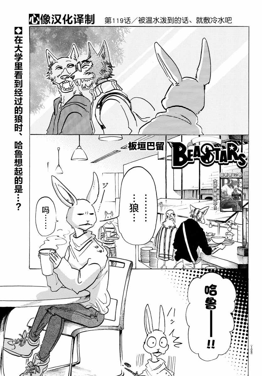 《BEASTARS》漫画最新章节第119话免费下拉式在线观看章节第【1】张图片