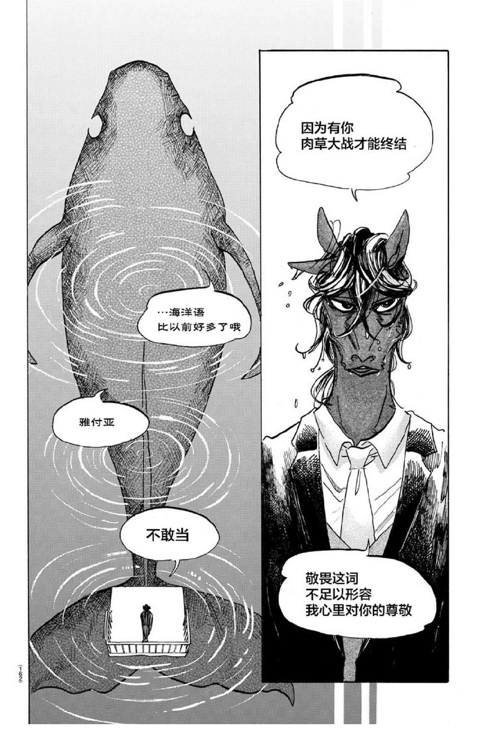 《BEASTARS》漫画最新章节第154话 杰克老师的历史教室免费下拉式在线观看章节第【17】张图片