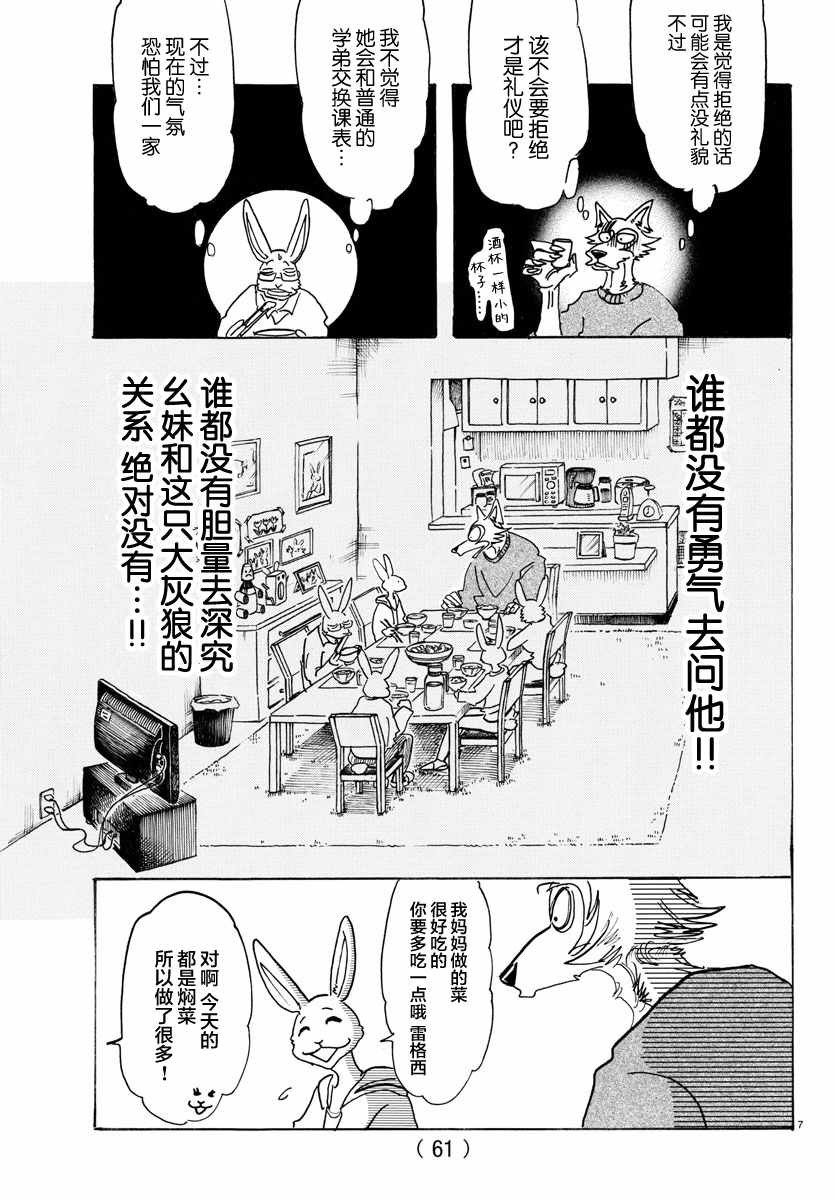 《BEASTARS》漫画最新章节第125话免费下拉式在线观看章节第【7】张图片