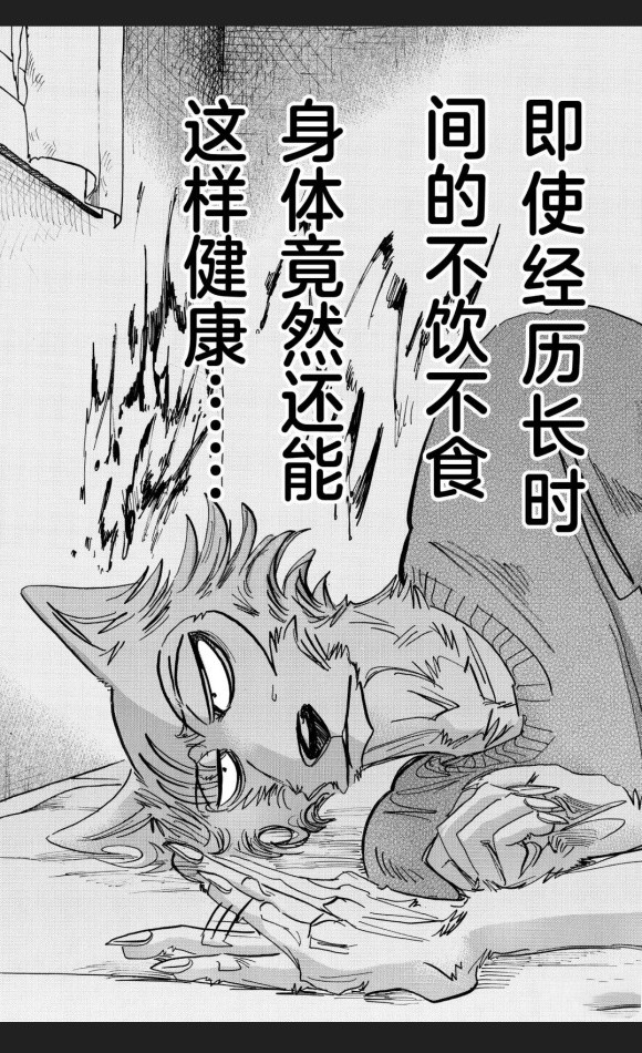 《BEASTARS》漫画最新章节第173话 试看版免费下拉式在线观看章节第【4】张图片