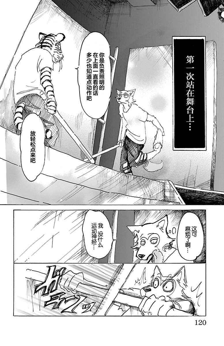 《BEASTARS》漫画最新章节第13话免费下拉式在线观看章节第【12】张图片