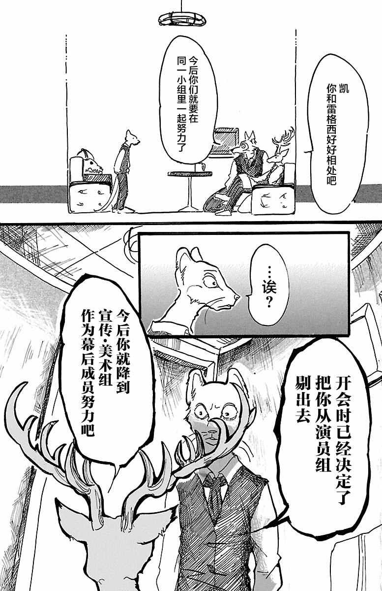 《BEASTARS》漫画最新章节第2话免费下拉式在线观看章节第【22】张图片