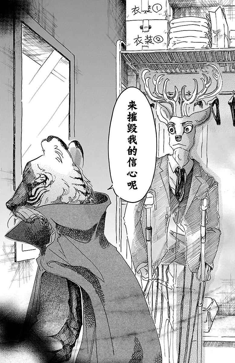 《BEASTARS》漫画最新章节第14话免费下拉式在线观看章节第【3】张图片