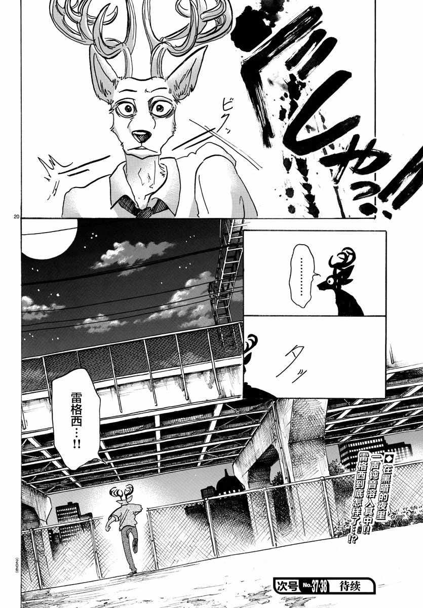 《BEASTARS》漫画最新章节第93话免费下拉式在线观看章节第【19】张图片