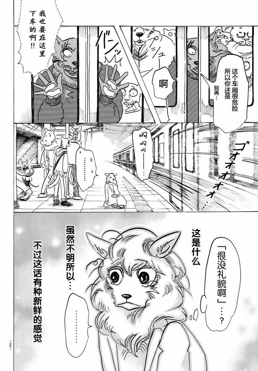 《BEASTARS》漫画最新章节第100话免费下拉式在线观看章节第【17】张图片