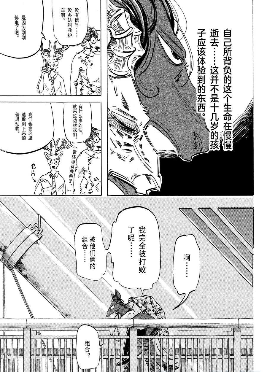 《BEASTARS》漫画最新章节第192话 试看版免费下拉式在线观看章节第【7】张图片