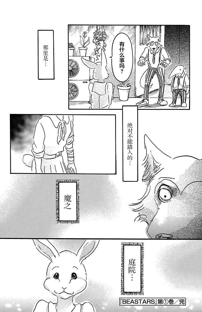 《BEASTARS》漫画最新章节第7话免费下拉式在线观看章节第【20】张图片