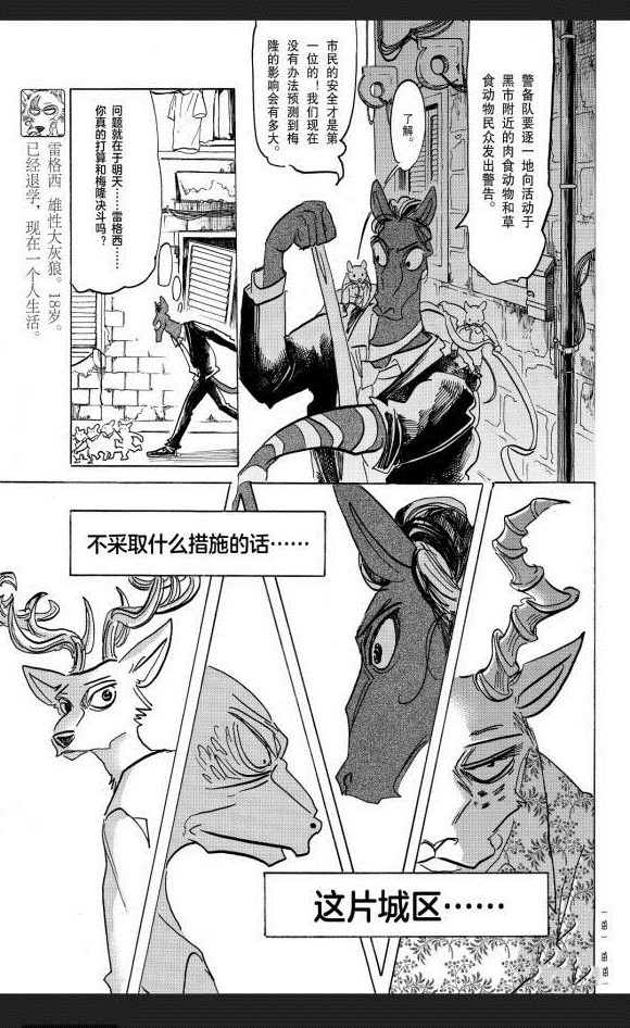 《BEASTARS》漫画最新章节第172话 试看版免费下拉式在线观看章节第【22】张图片