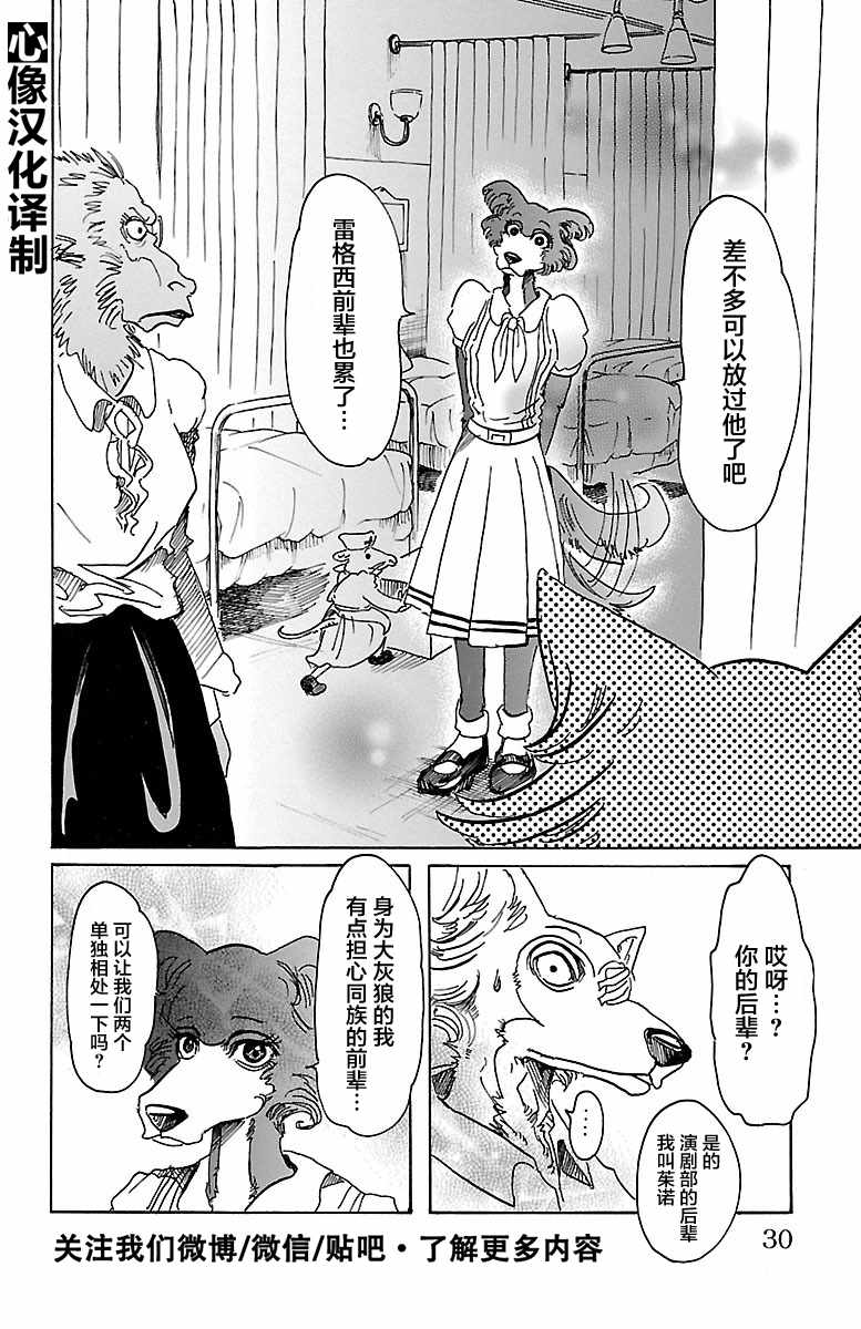 《BEASTARS》漫画最新章节第45话免费下拉式在线观看章节第【4】张图片