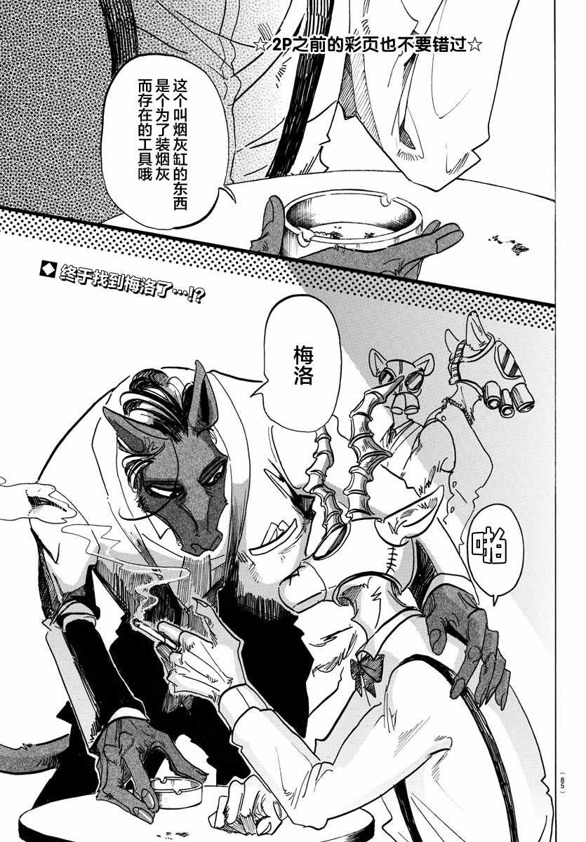 《BEASTARS》漫画最新章节第129话免费下拉式在线观看章节第【2】张图片