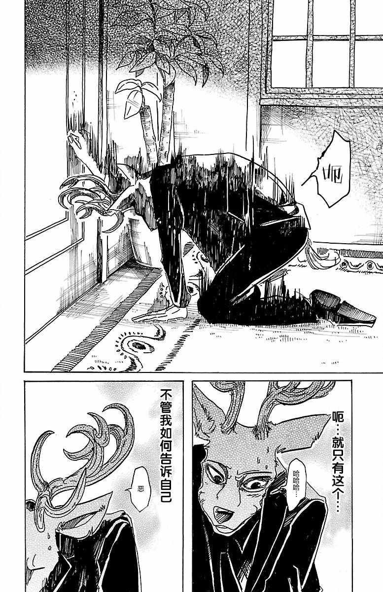 《BEASTARS》漫画最新章节第56话免费下拉式在线观看章节第【12】张图片