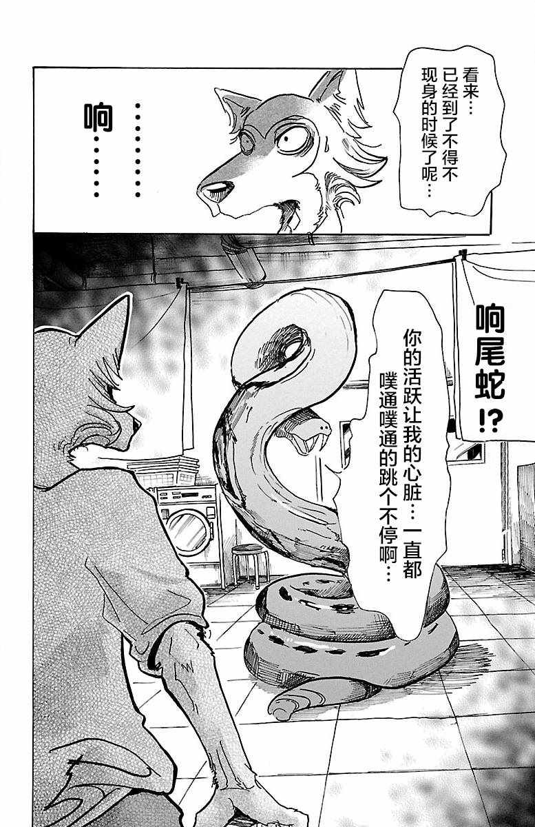 《BEASTARS》漫画最新章节第54话免费下拉式在线观看章节第【19】张图片