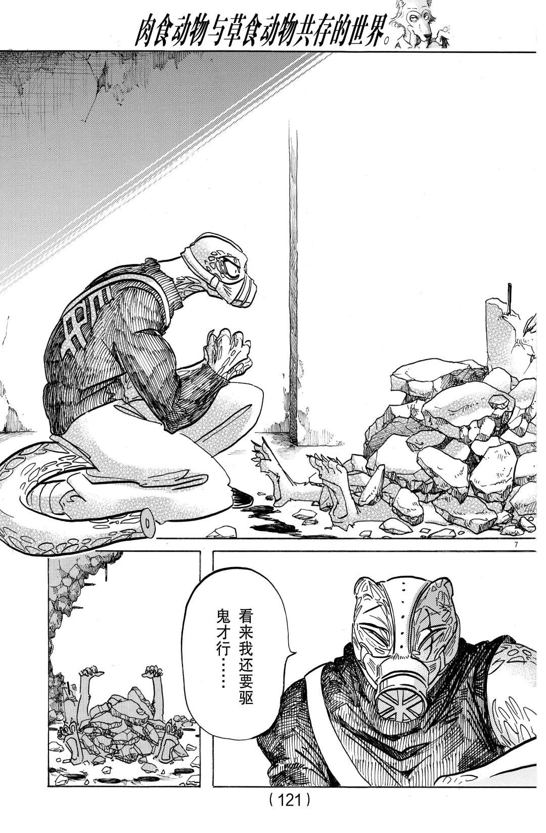 《BEASTARS》漫画最新章节第178话 试看版免费下拉式在线观看章节第【7】张图片