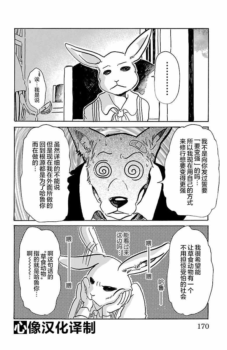 《BEASTARS》漫画最新章节第69话免费下拉式在线观看章节第【18】张图片