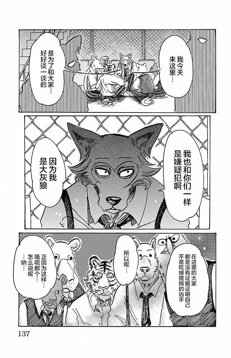 《BEASTARS》漫画最新章节第59话免费下拉式在线观看章节第【7】张图片