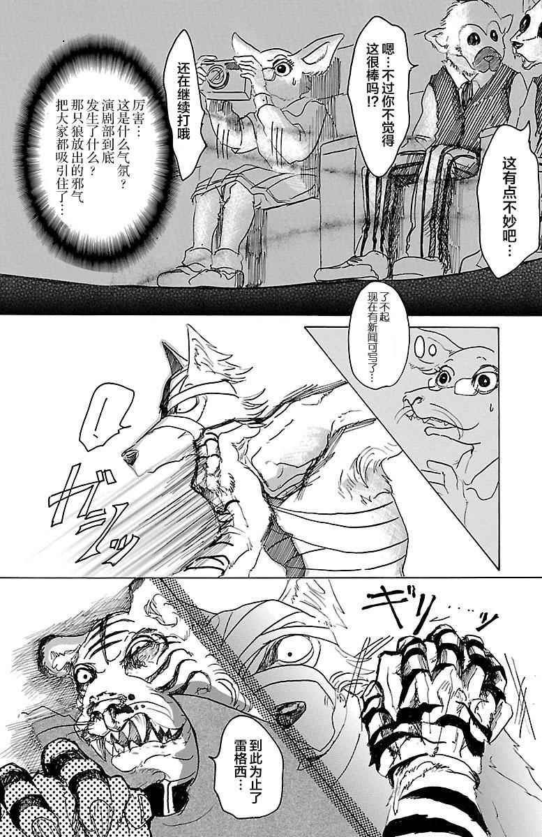 《BEASTARS》漫画最新章节第15话免费下拉式在线观看章节第【16】张图片