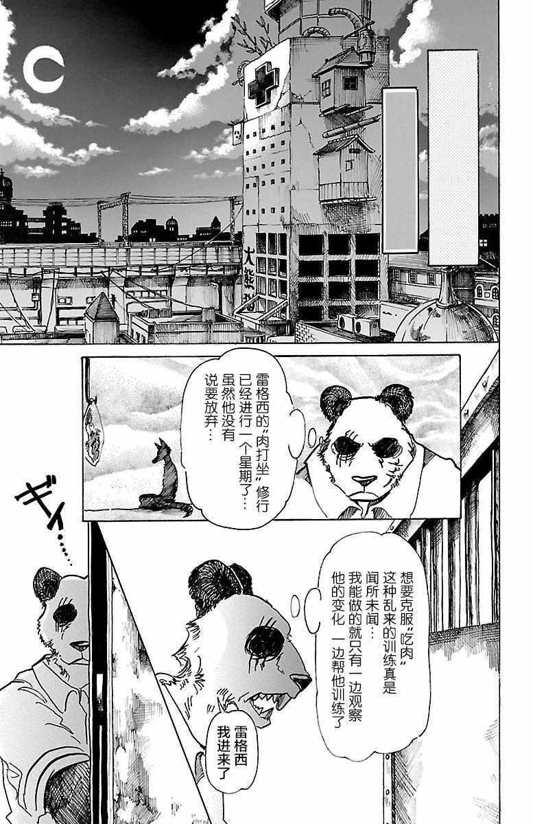 《BEASTARS》漫画最新章节第66话免费下拉式在线观看章节第【9】张图片