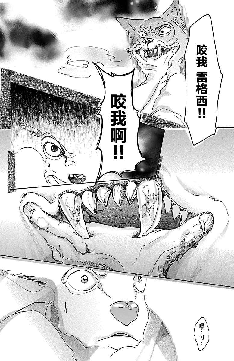 《BEASTARS》漫画最新章节第11话免费下拉式在线观看章节第【17】张图片