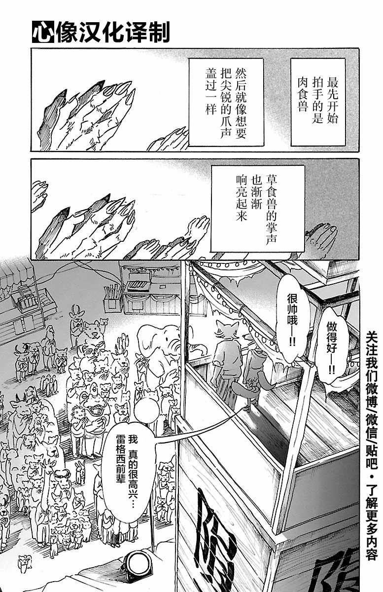 《BEASTARS》漫画最新章节第47话免费下拉式在线观看章节第【9】张图片