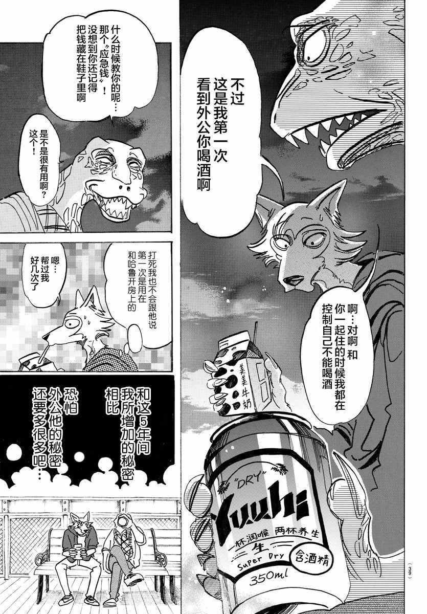 《BEASTARS》漫画最新章节第107话免费下拉式在线观看章节第【8】张图片