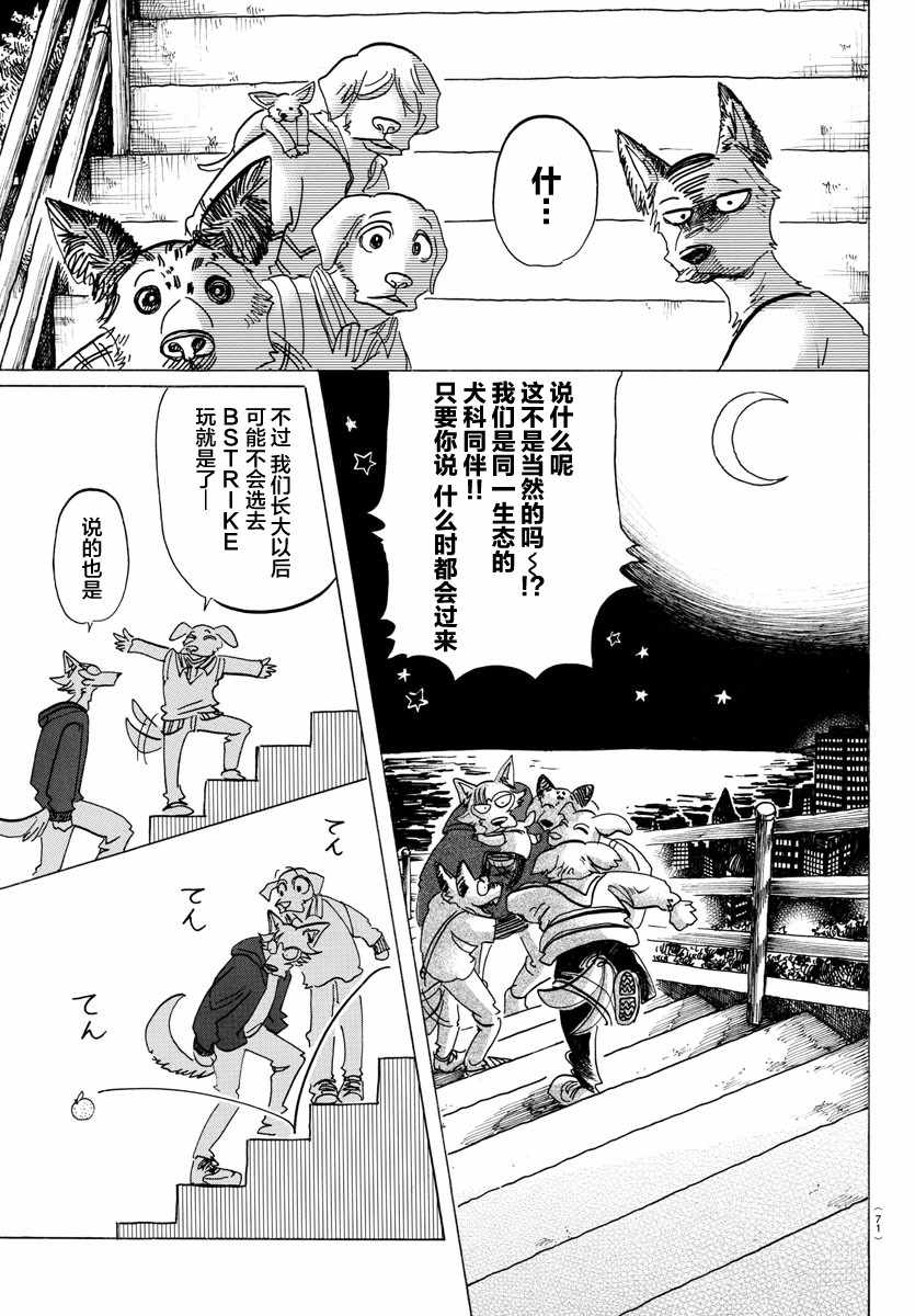 《BEASTARS》漫画最新章节第123话免费下拉式在线观看章节第【21】张图片